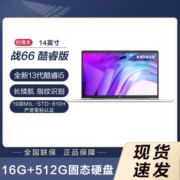 惠普战66六代 2023酷睿13代i5-1340P 14英寸长续航指纹笔记本电脑【5月13日发完】