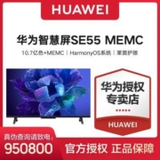 华为智慧屏 SE55 MEMC迅晰流畅4K超高清 2GB+16GB 星际黑HD55KHAA【6月2日发完】