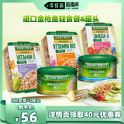 【李佳琦直播间】JohnWest西部约翰进口金枪鱼轻食餐2盒+罐头2罐