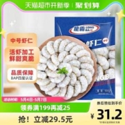 BAP4星认证，国联水产 新鲜冷冻翡翠虾仁 中号 净重 350g*3件