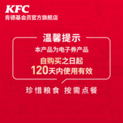 【618预售】肯德基 20份原味圣代(黑糖珍珠酱)/经典草莓酱兑换券