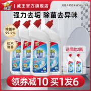 威王洁厕灵厕所马桶清洗清洁剂神器除垢去渍强力洁厕液去污去黄