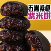 无添加蔗糖！七点食分 五黑紫米桑葚饼 无蔗糖 20g*40包 800g