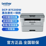 【全网爆款】兄弟(Brother)DCP-B7520DW自动双面黑白激光打印一体