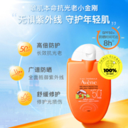 【自营】Avene/雅漾小金刚敏肌防晒乳spf50+清爽防晒霜30ml