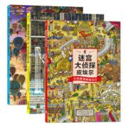 《迷宫大侦探皮埃尔》3册套装 赠明信片