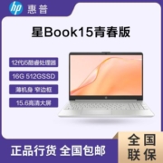 惠普星15青春版15s i5-1240P 高色域15.6英寸轻薄笔记本电脑 银色