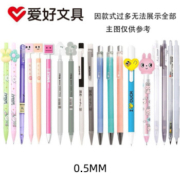 爱好（AIHAO） 儿童自动铅笔 0.5mm (随机款式)2支 拍6件