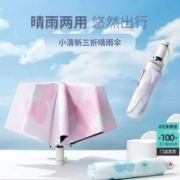 三福 清新花花三折晴雨伞太阳伞 3色