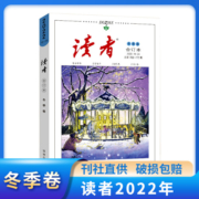 【现货包邮】 读者21/22/23年春/夏/秋/冬季卷合订本 杂志铺 初高中生语文作文素材课外阅读书籍心灵鸡汤青年文学文摘期刊杂志