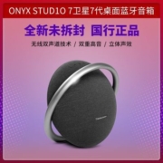 国行哈曼卡顿星环7代Onyx Studio7音乐卫星7低音音响无线蓝牙音箱