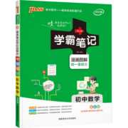 2024版PASS学霸笔记初中全套语文数学英语物理化学生物政治历史地理人教版衡水中学七八九年级初一上册课本教材黄冈复习教辅资料书