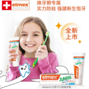 成分安全无添加！Elmex 艾美适 含氟儿童牙膏 59g*2