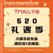 促销活动：天猫 520礼遇季