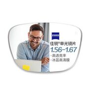 ZEISS 蔡司 1.60非球面树脂镜片*2片+纯钛镜架多款可选