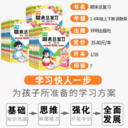 期末总复习一年级二年级三年级四五六年级语文数学英语人教版同步练习册全套小学生期末冲刺100分知识总结训练试卷测试复习资料书
