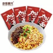 本色食代 燃面 165g*4袋