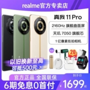 【新品上市 官方正品】realme真我11Pro双模5G智能游戏手机realme【5月17日发完】