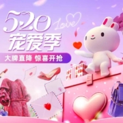 促销活动：唯品会 520宠爱季 全场1折起 5000+大牌宠爱直降