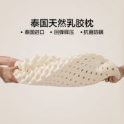 罗莱生活LOVO乐蜗泰国天然乳胶枕头枕芯成人橡胶护颈椎枕按摩对枕