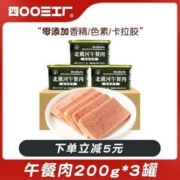 北戴河 四00三工厂 午餐肉罐头 200g*3罐