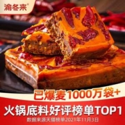 渝冬来 重庆牛油老火锅底料256g*2袋