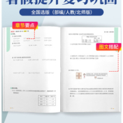 阳光同学暑假衔接作业一升二升三升四升五升六年级语文数学英语全套人教版北师大小升初暑假衔接小学阅读口算题卡应用题复习练习册
