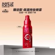 MAKE UP FOR EVER 玫珂菲 控油定妆喷雾金属限定版 100ml