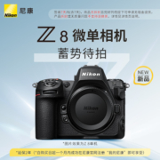Nikon/尼康Z8全画幅微单相机专业8K超高清视频美肤