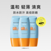 【自营】Mistine泰国蜜丝婷小黄帽防晒霜40ml*3面部防水防紫外线