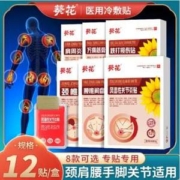 任选3盒，葵花 颈肩腰腿骨关节膏药贴 12贴*3盒