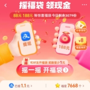 限用户：淘宝 摇福袋领现金 实测中0.56元