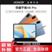 荣耀平板V8 Pro 12+256大屏旗舰平板电脑学习影音娱乐