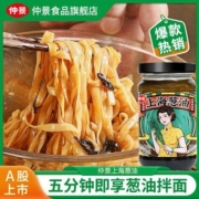 仲景上海葱油酱葱油拌面拌饭酱葱油汁不辣炸酱面条酱料230g