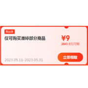 即享好券：京东自营 潘婷产品 满9.9-9元优惠券