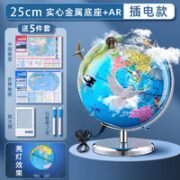慢作 AR智能地球仪 25cm+5件礼