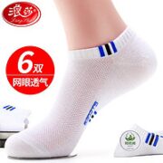 Langsha 浪莎 男士休闲船袜 6双装 KT166-601