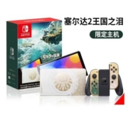 【限定版】任天堂 Switch NS掌机OLED塞尔达传说 王国之泪