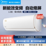 Midea/美的 1.5p匹新能级变频冷暖智能家用卧室挂机空调