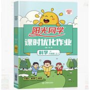 《阳光同学·课时优化作业》（年级/科目/版本任选）