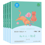 【人教版】和大人一起读一年级上册 快乐读书吧上册一年级阅读课外书必读注音版儿童文学书籍曹文轩小学生课外书人民教育出版社