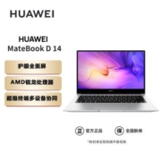 华为MateBook D14 锐龙版 八核 16G内存 商务轻薄学生笔记本电脑