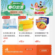 即享好券：京东超市 满7-6元 跨品类优惠券