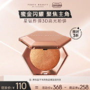 蕾哈娜个人彩妆品牌，FENTY BEAUTY 星钻炸弹 3D钻石高光粉饼 8g