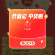 京东 做任务抽红包 实测0.88元 非必中