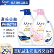 多芬滋养美肤沐浴露深层/樱花/男女士持续留香清洁乳多规格可选