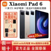 小米Xiaomi Pad 6 办公学习网课娱乐11英寸2.8K护眼屏 骁龙870