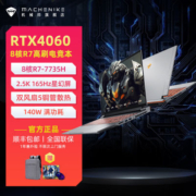 机械师曙光16Pro AMD锐龙R7-7735H RTX4060 2.5K165Hz笔记本电脑【5月12日发完】