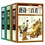 全3册唐诗三百首+宋词三百首+元曲三百首正版全集国学古诗词大全集全解详析全套小学生初中生课外阅读书唐诗宋词元曲鉴赏辞典