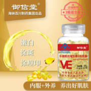 zy御信堂维生素E软胶囊嫩白补充VE内外用涂抹脸面部可搭配VC